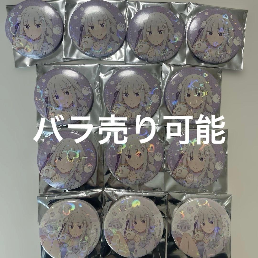 エミリアの生誕祭 缶バッジ まとめ売り エミリア 29点セット ホログラム