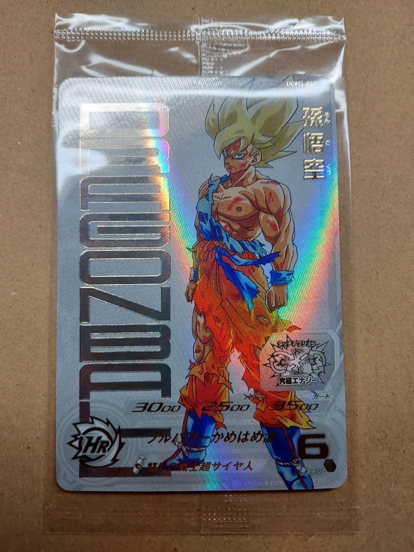 UGM4-067　孫悟飯　未開封