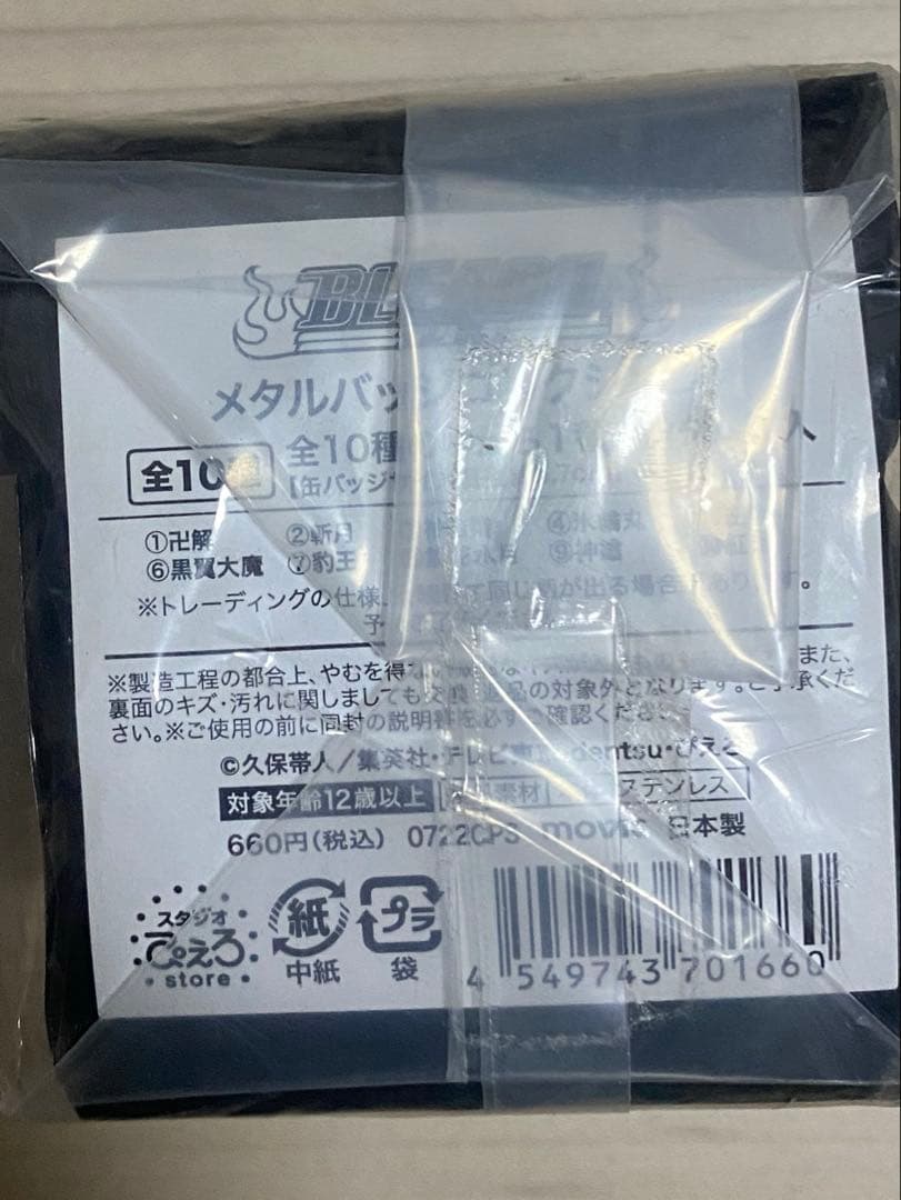 BLEACH メタルバッジコレクション 10個セット