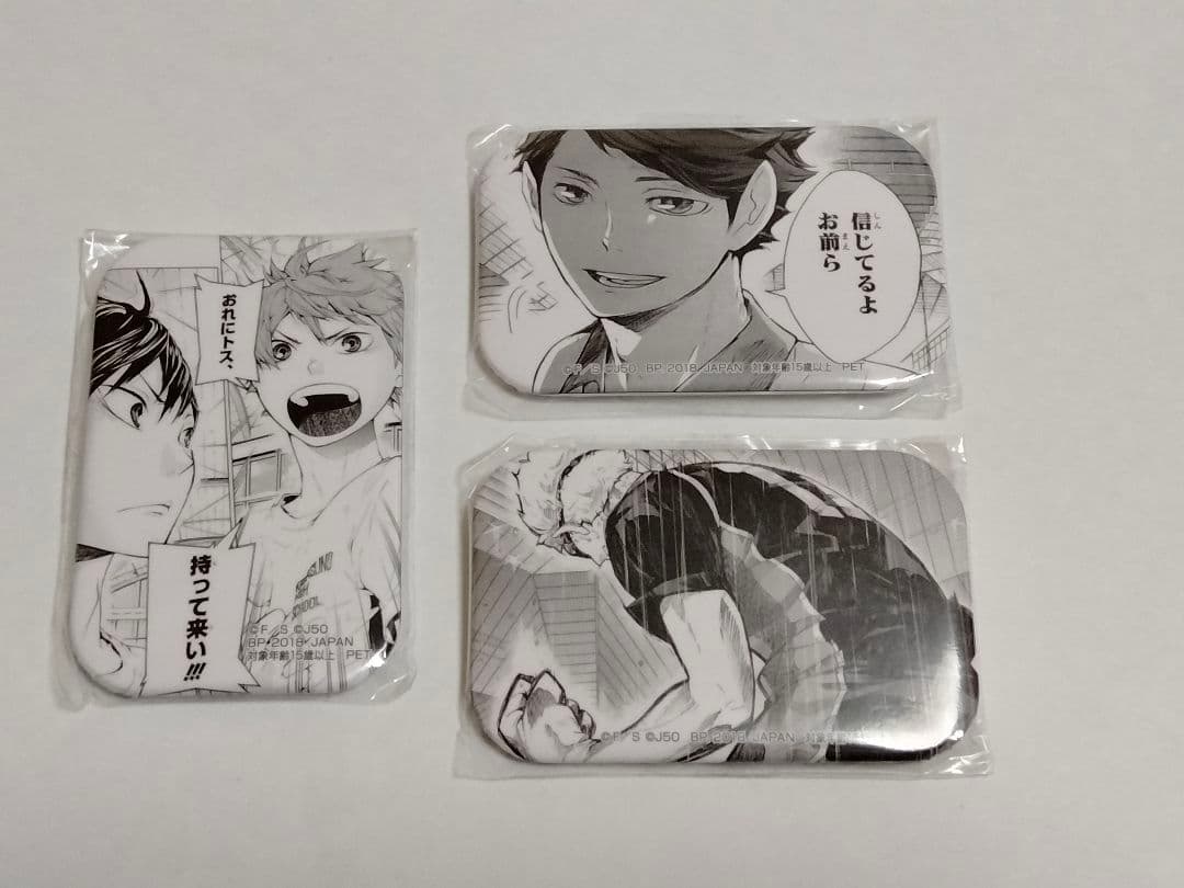 少年ジャンプ 50周年 缶バッジ ハイキュー 日向＆影山 及川 月島 3種セット