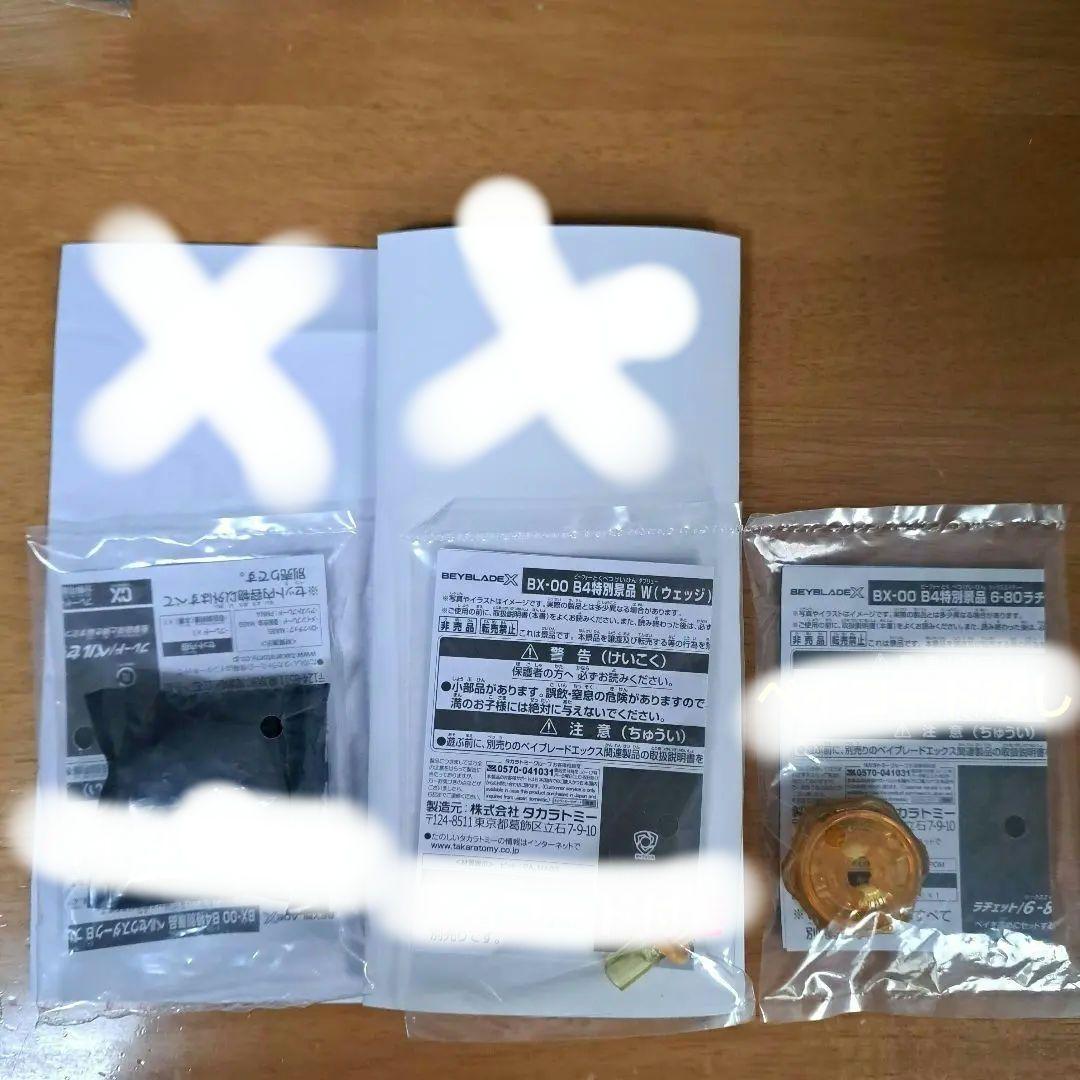 ベイブレードX　ペルセウスダークゴールド