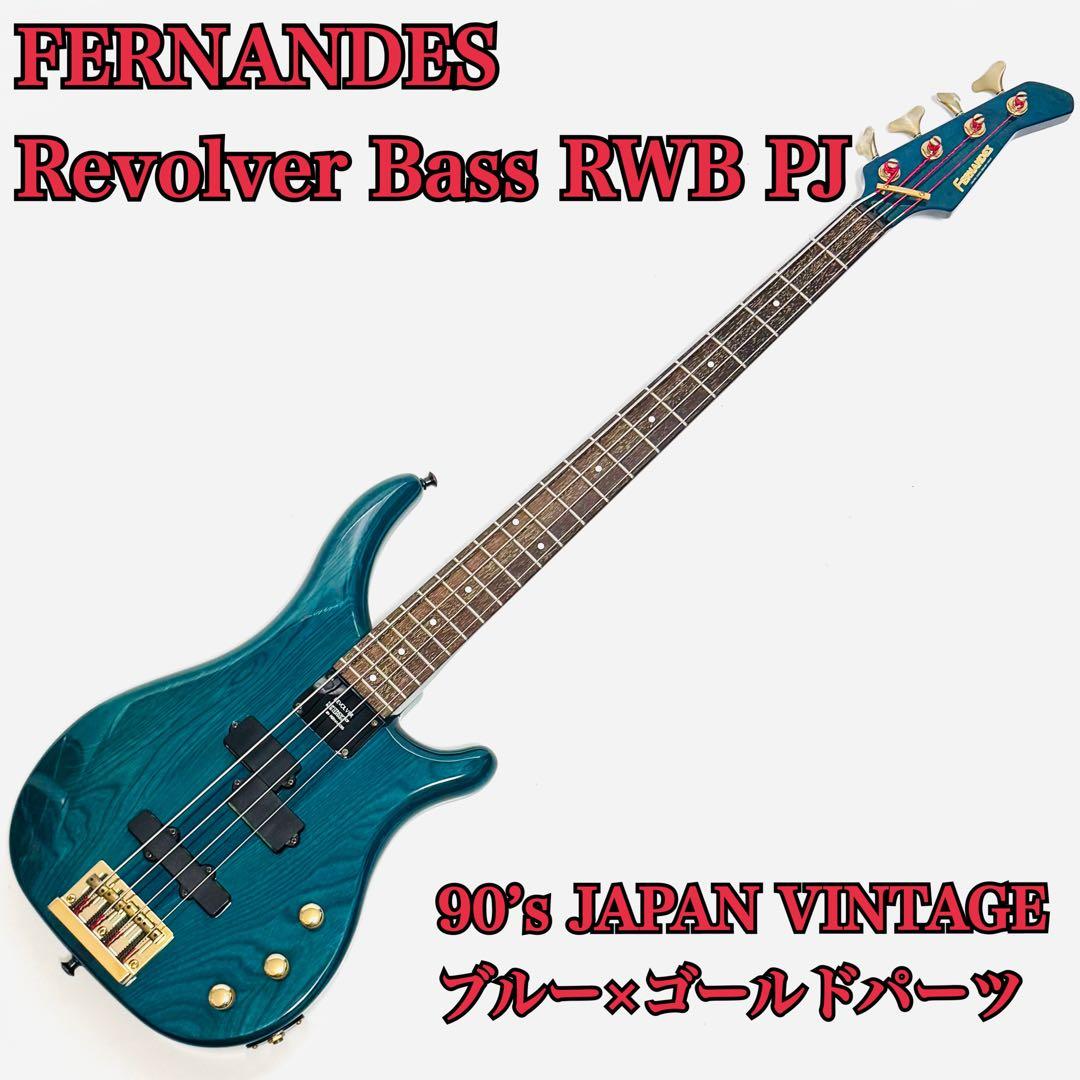 FERNANDES Revolver Bass RWB / PJ 90’s