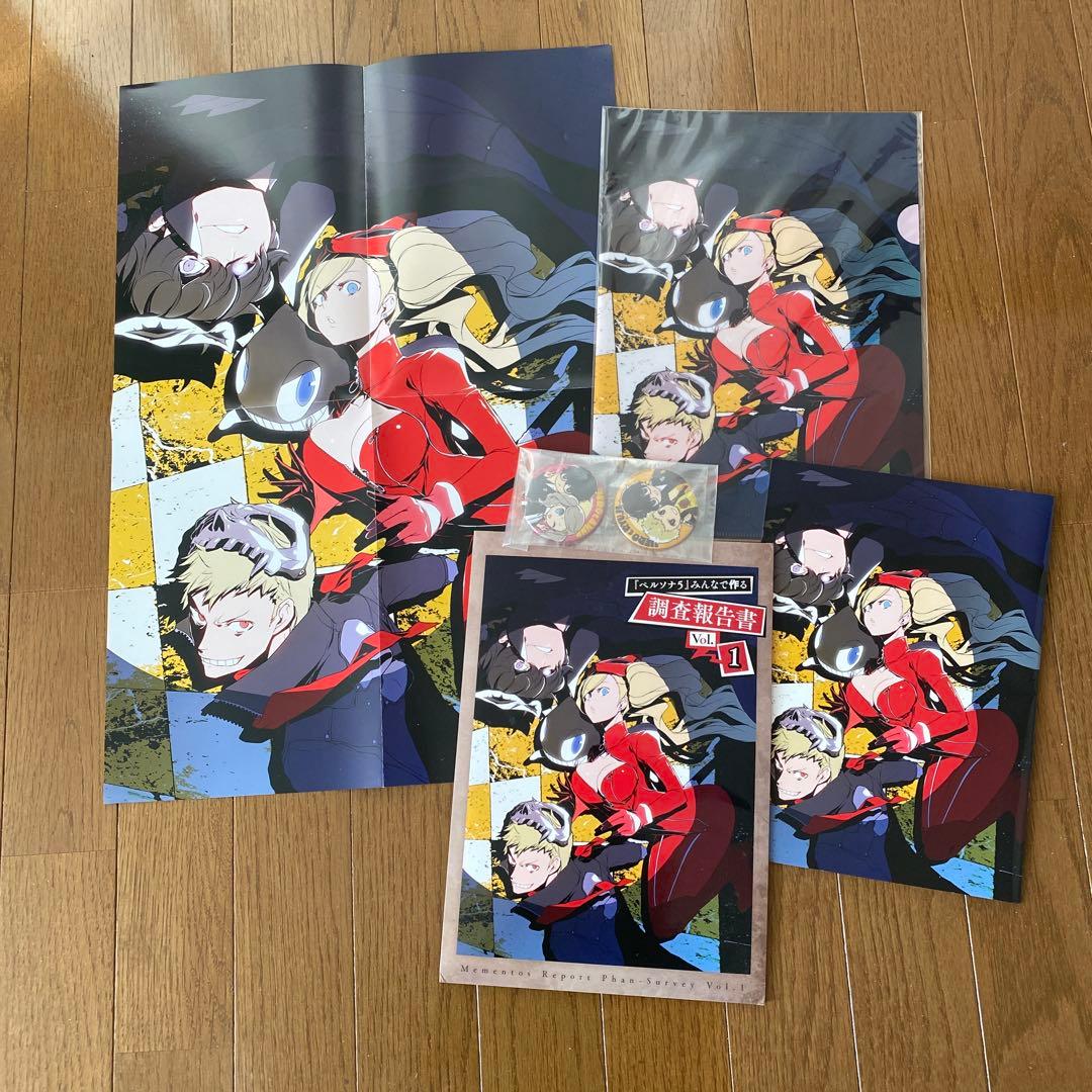 ペルソナ5 調査報告書 セット