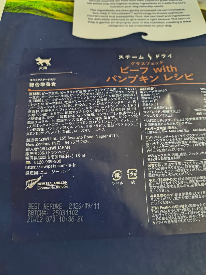 ZIWIグラスフェッドビーフwithパンプキン レシピ800g×5袋=4kg