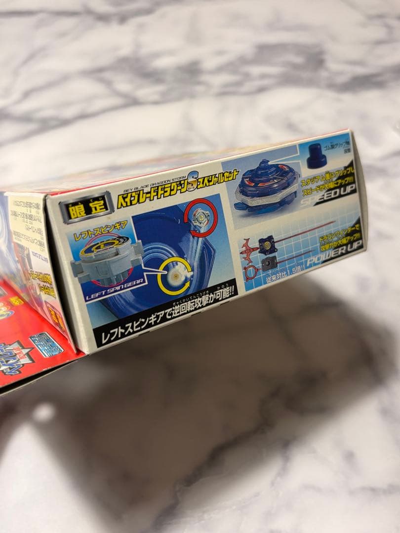 【激レア】ベイブレードドラグーンS スペシャルセット　限定品　訳アリ