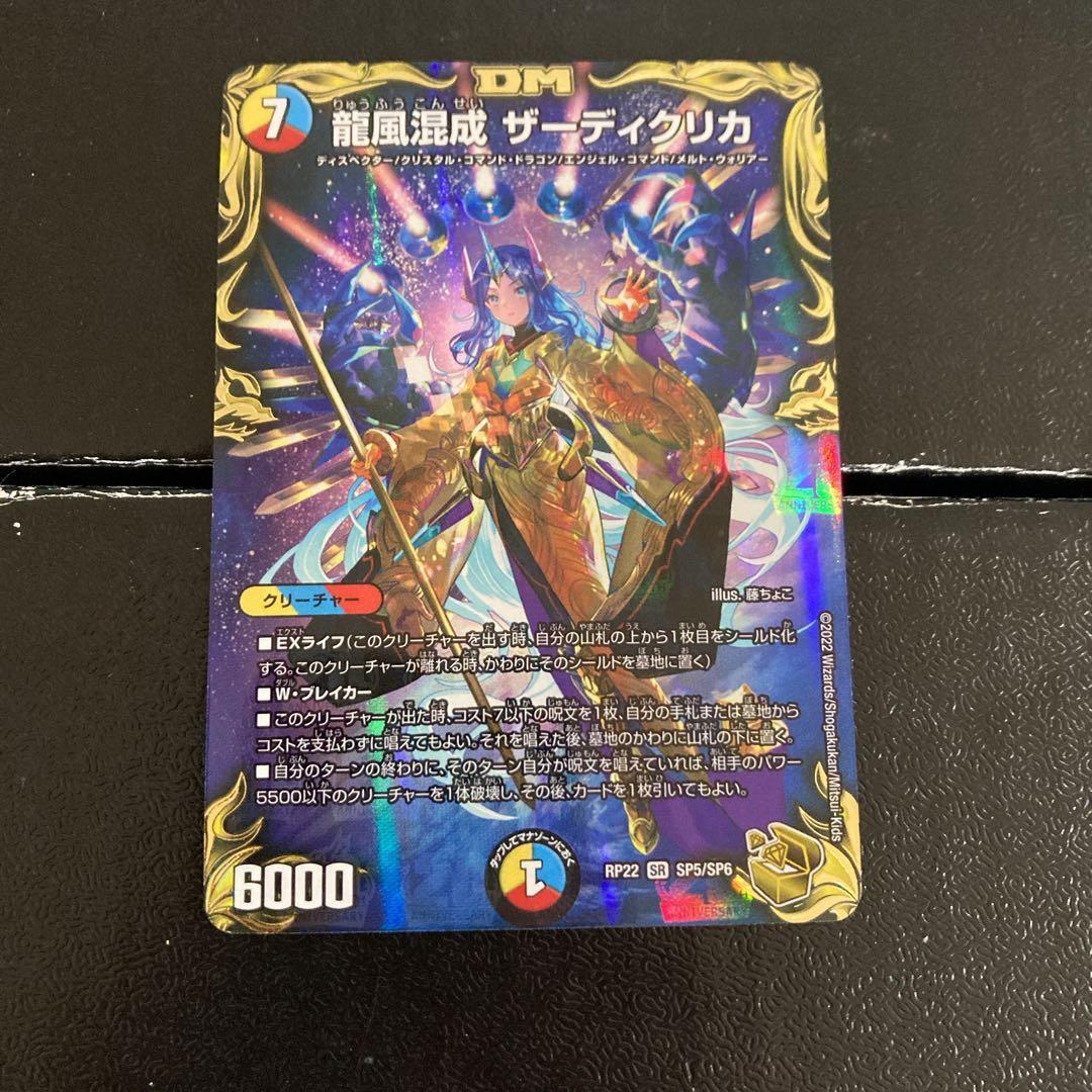 デュエルマスターズ デュエマ　竜風混成 ザーディクリカ　金　金トレジャー