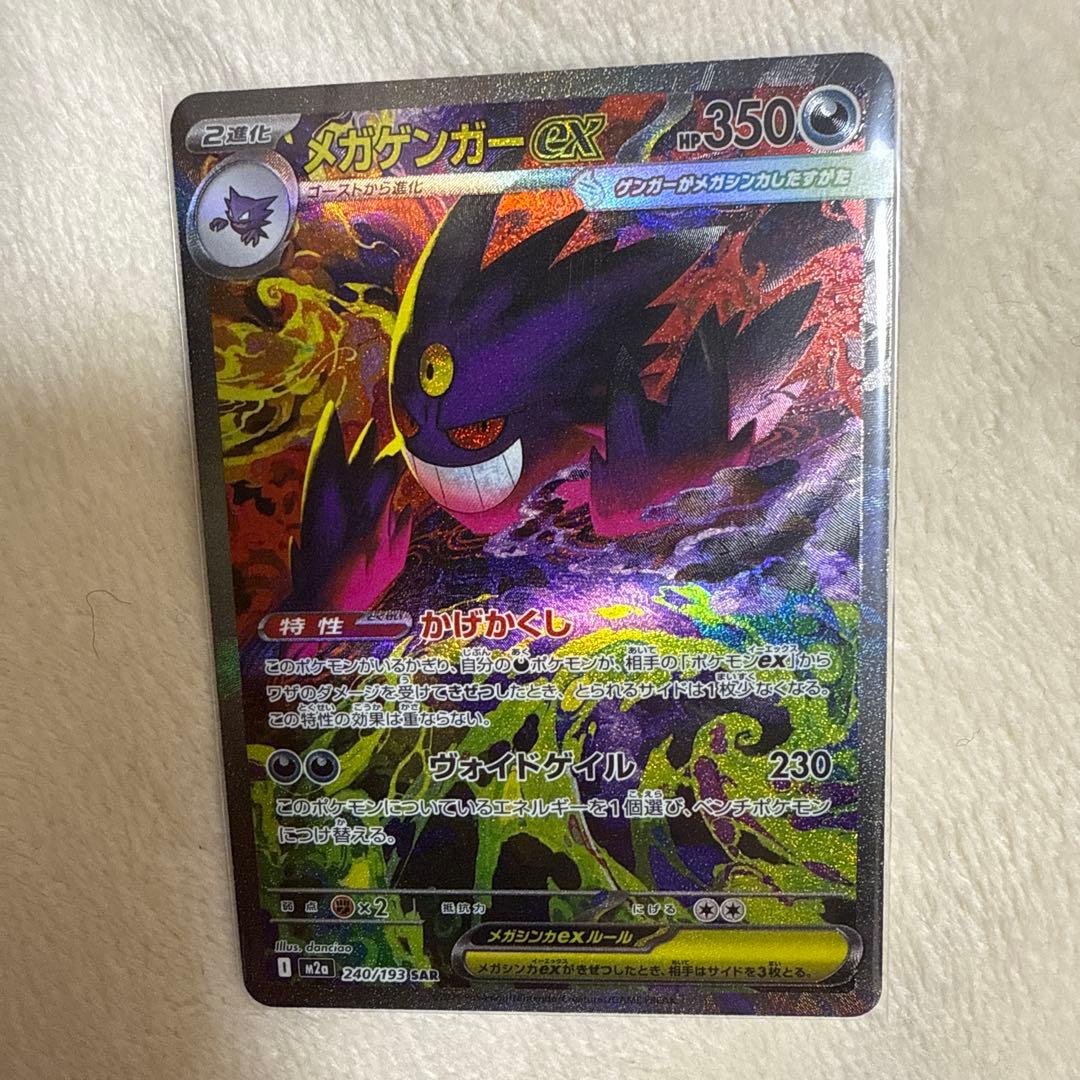 メガゲンガー ex sar