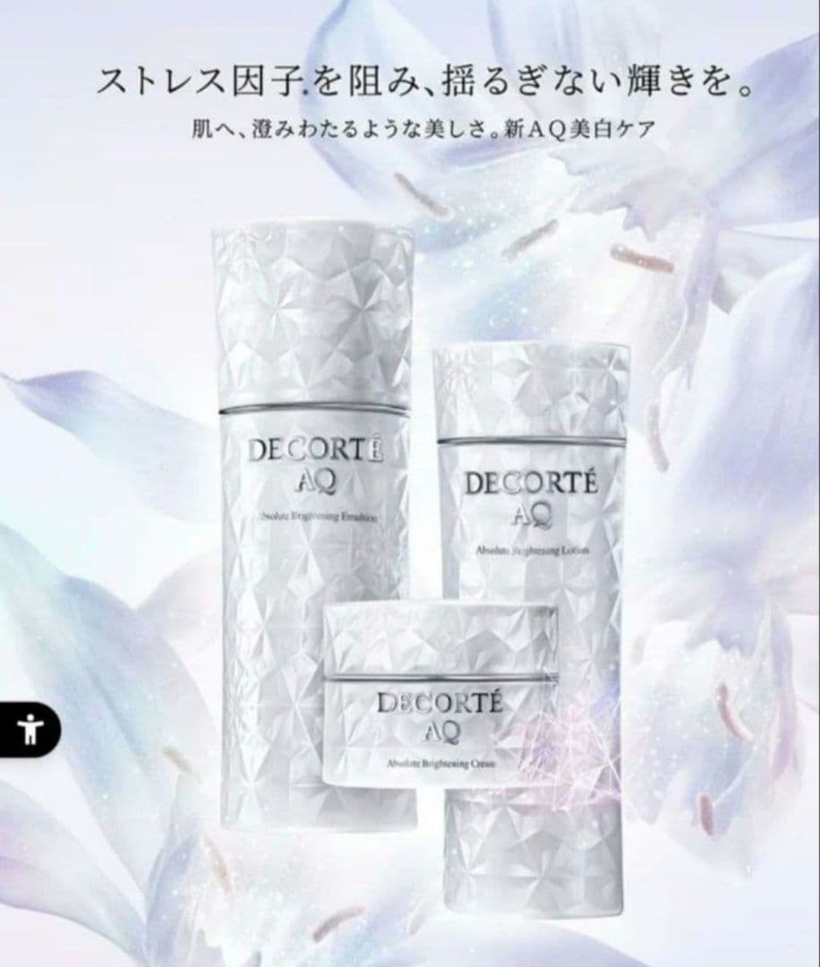 【新品】DECORTÉ AQ アブソリュート エマルジョン ブライト 乳液