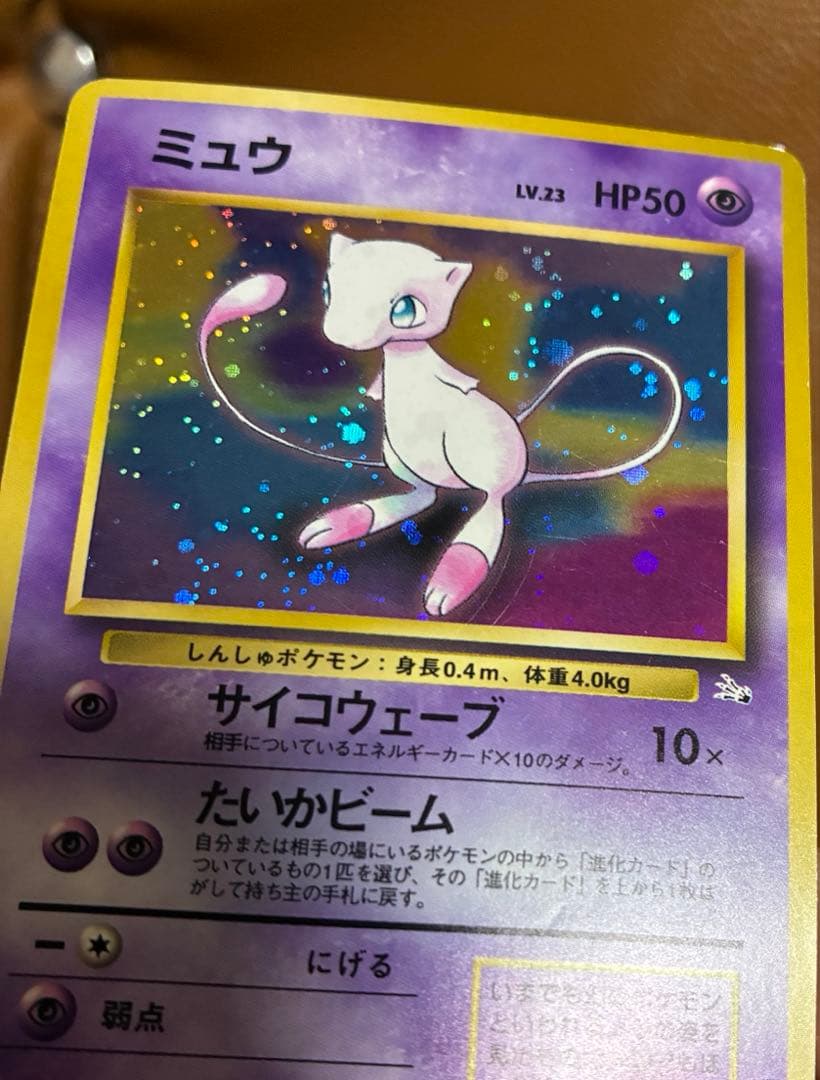 ポケモンカード　ミュウ　レア　星マーク　キラ　傷あり　ポケカ　サイコウェーブ