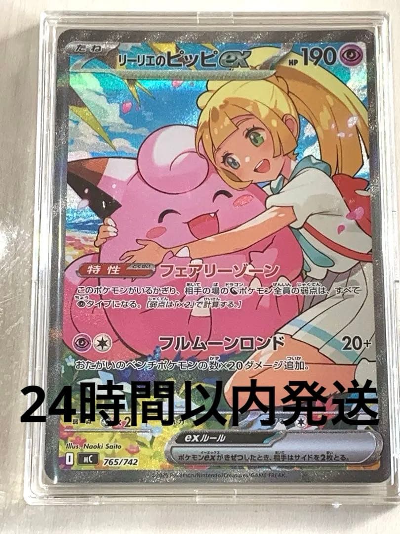 リーリエのピッピex sar 24時間以内発送