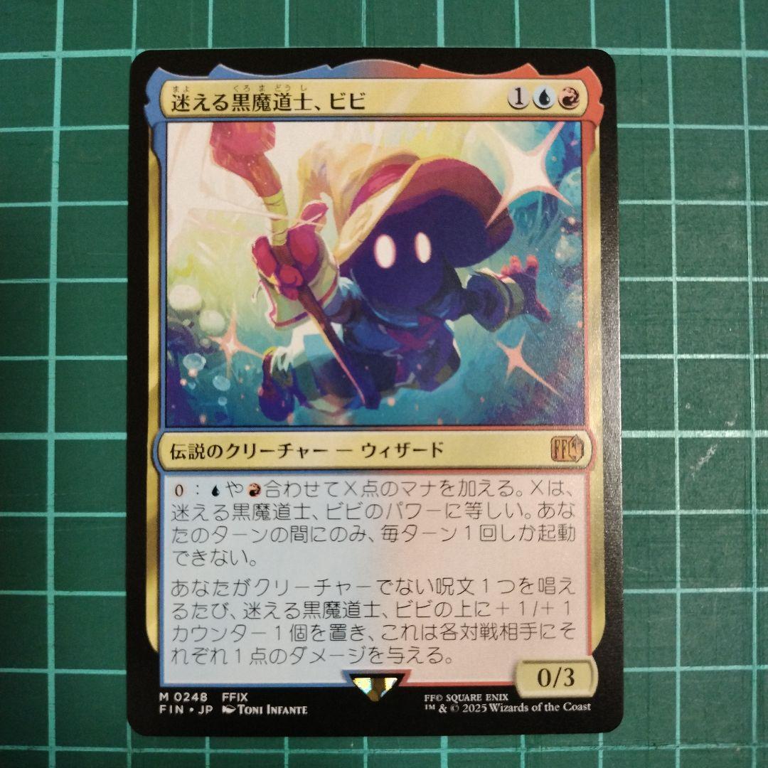 MTG 　迷える黒魔道士、ビビ　日本語１枚　匿名配送