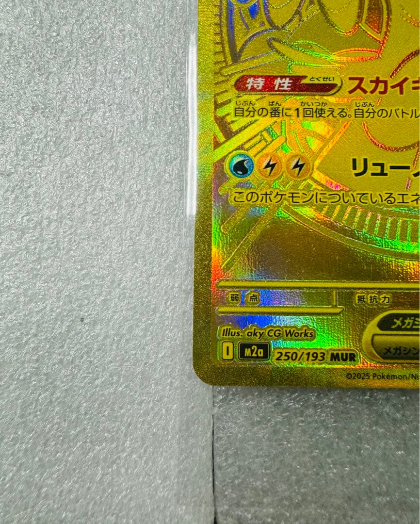 メガカイリューex MUR M2a MEGAドリームex 250/193