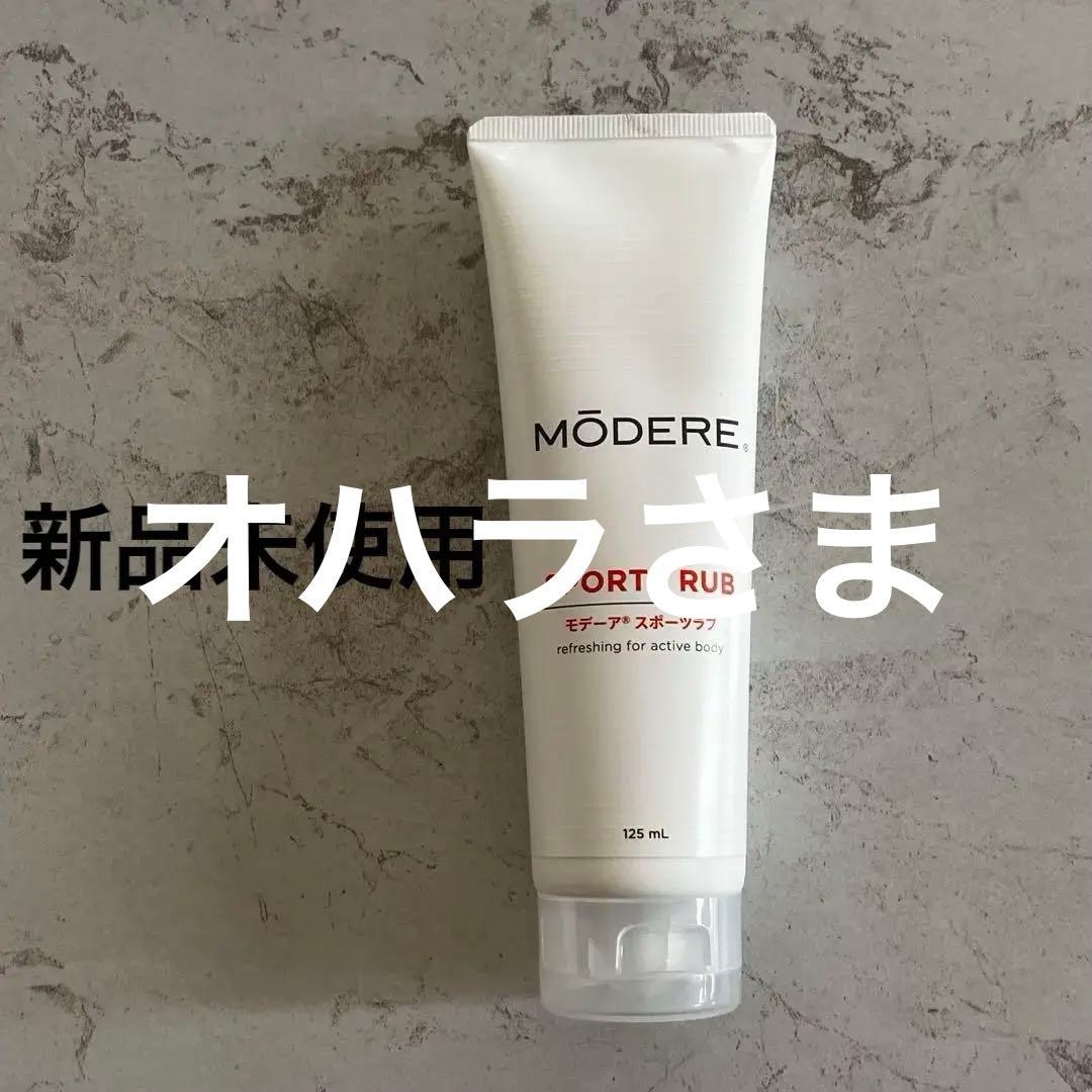 MODERE SPORTS RUB 125ml、フレッシュスペース セット