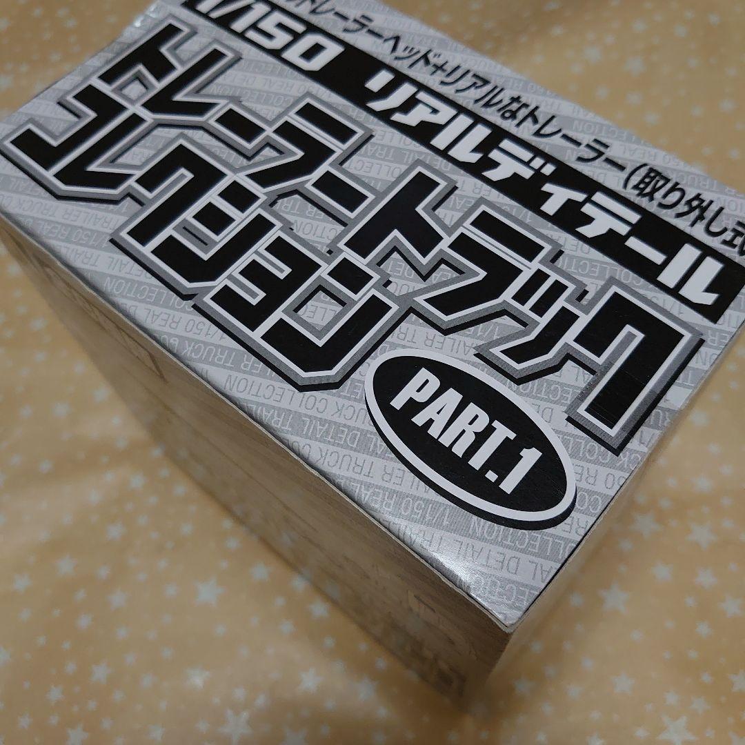AOSHIMA トレーラートラックコレクション PART.1　 1/150