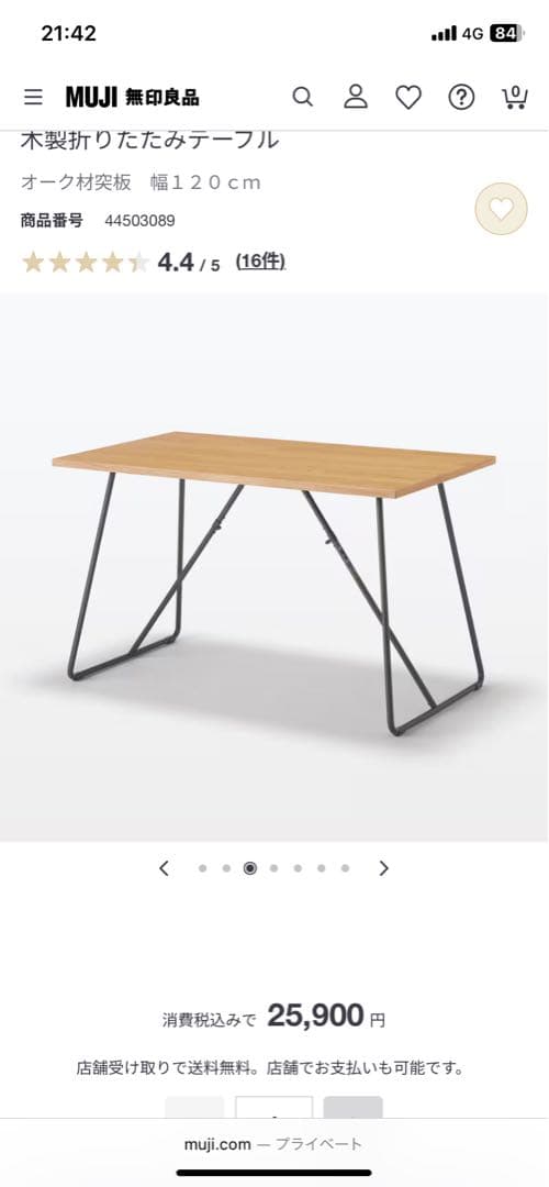 MUJI 木製テーブル 120cm