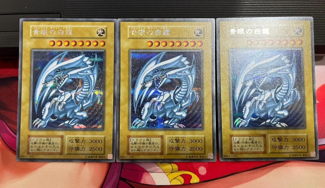 遊戯王　青眼の白龍　海馬セット シークレットレア3枚