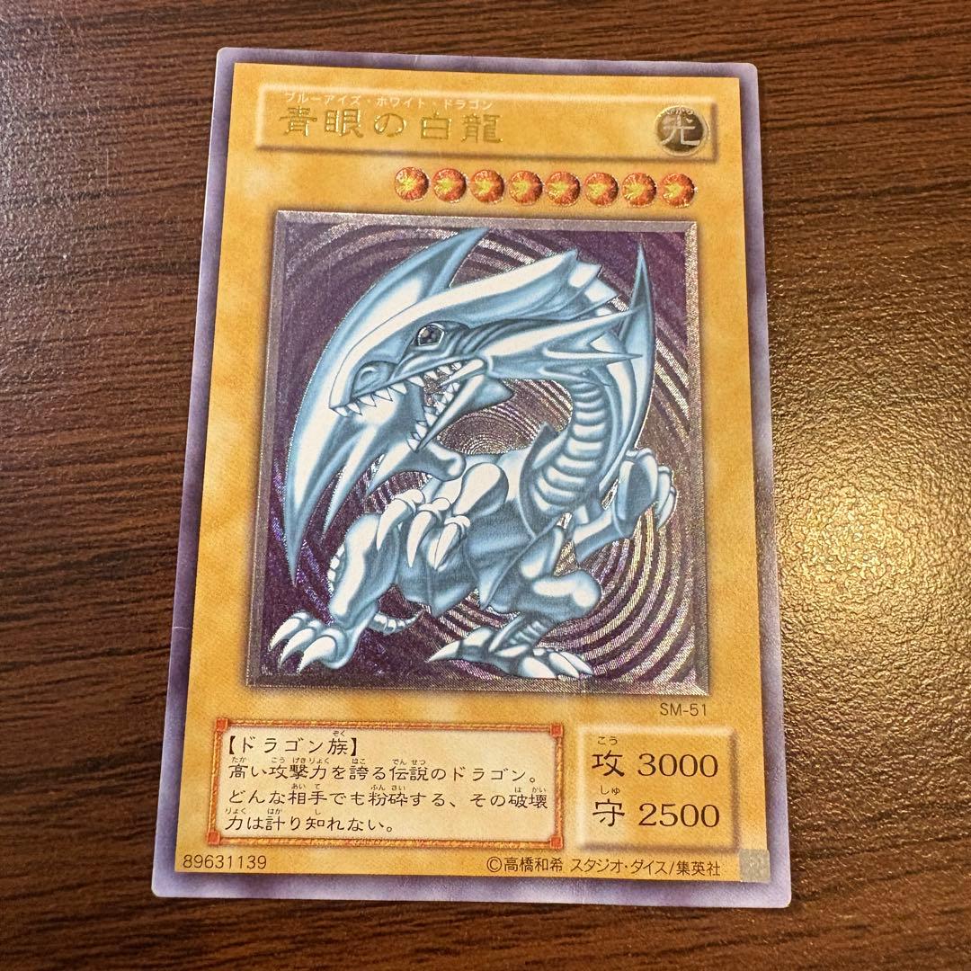 青眼の白龍 レリーフSM-51/LB-01/EX-49 3枚セット