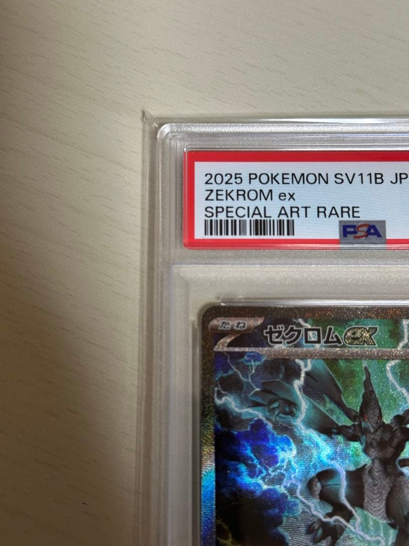 【PSA10】 ゼクロムex SAR sv11B 169/086 ブラックボルト