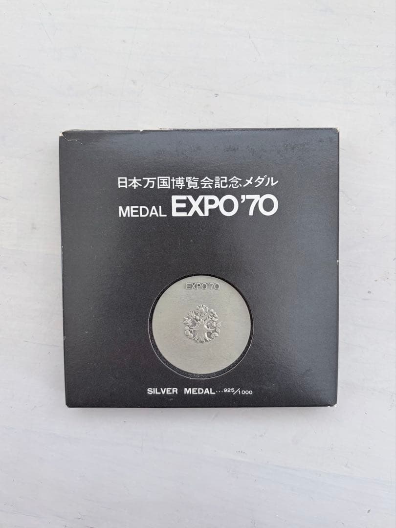 EXPO'70 銀メダル 佐藤忠良デザイン