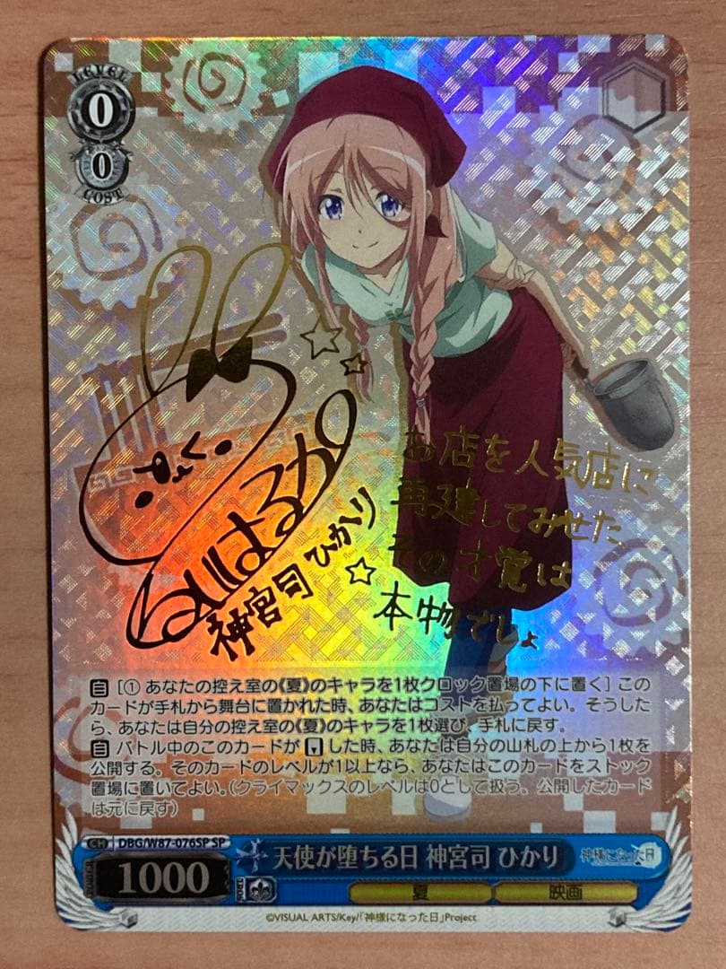 天使が堕ちる日 神宮司ひかり SP 箔押しサイン