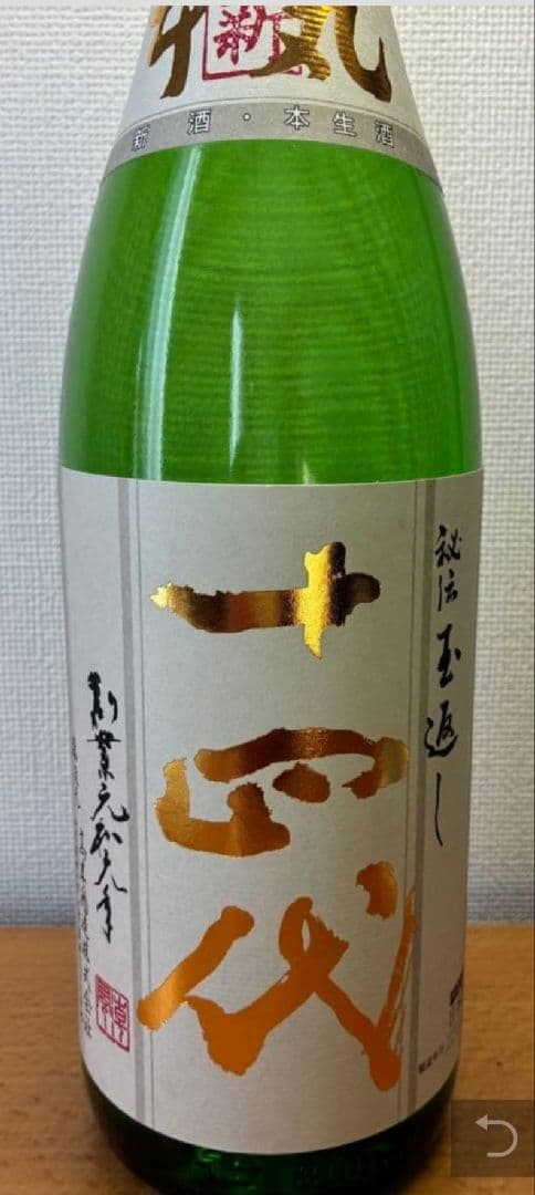 十四代　角新本丸　2025