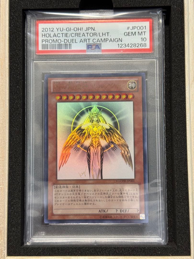 【PSA10】光の創造神 ホルアクティ #JP001 遊戯王 宅急便発送
