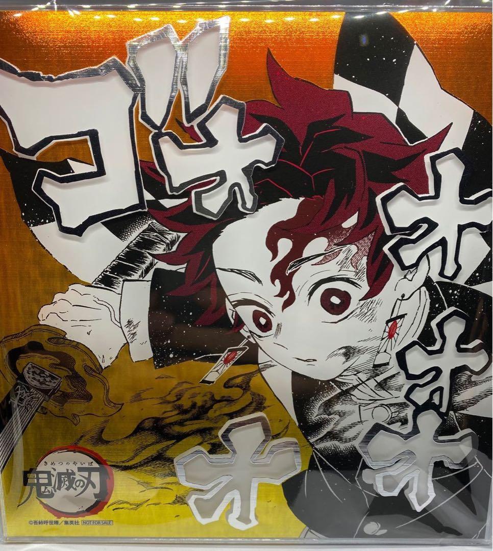鬼滅の刃　ゼブラック「竈門炭治郎」100枚限定スペシャル箔押しボード　無限城