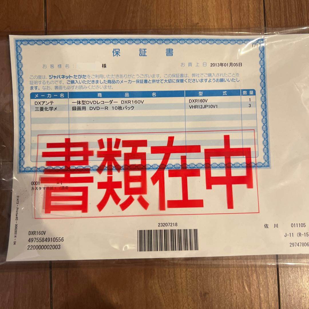 【新品•未開封】ビデオ一体型DVDレコーダー　DXR160V