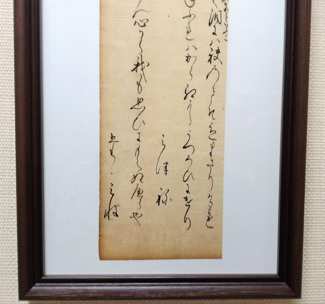 古今和歌集598〜600番★紀貫之 凡河内躬恒　松平不昧正室所蔵 茶道掛軸浮世絵