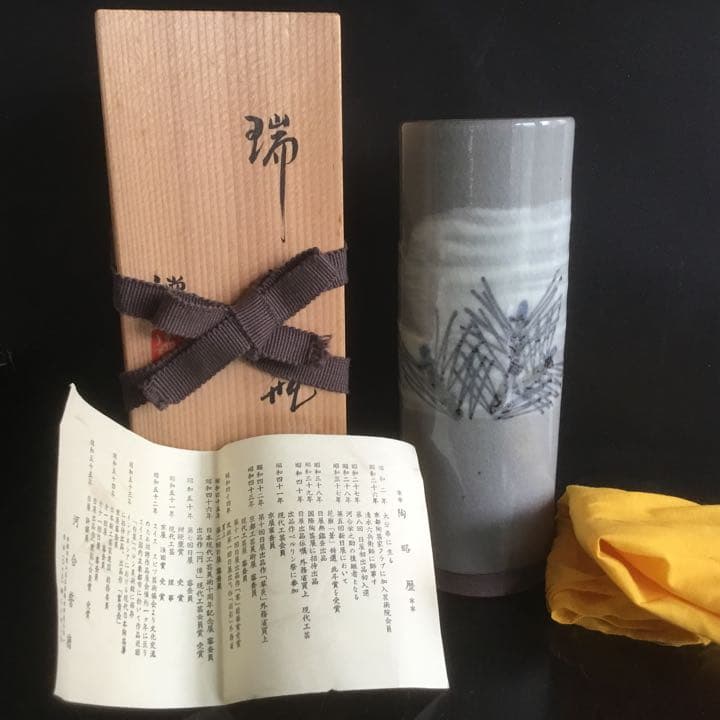 河合誓徳　花入　供箱　供布　栞付き　瑞松瓶　美品　未使用