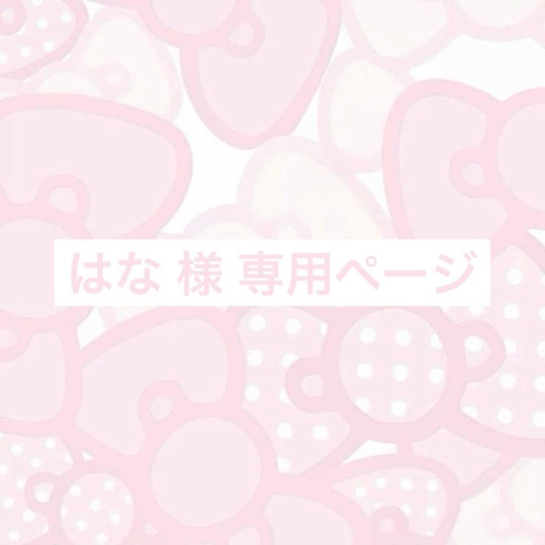 ♡はな ページ ♡