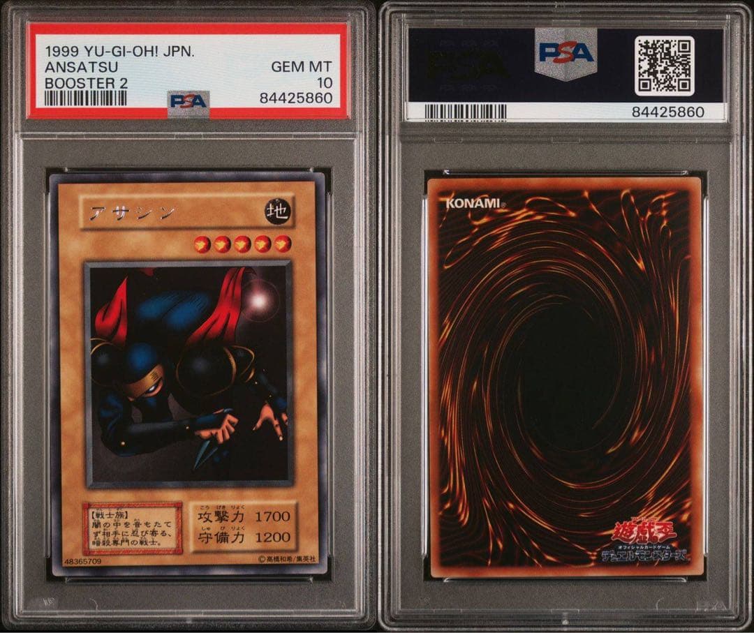 【世界に1枚】遊戯王　アサシン　初期　ブースター2   PSA10
