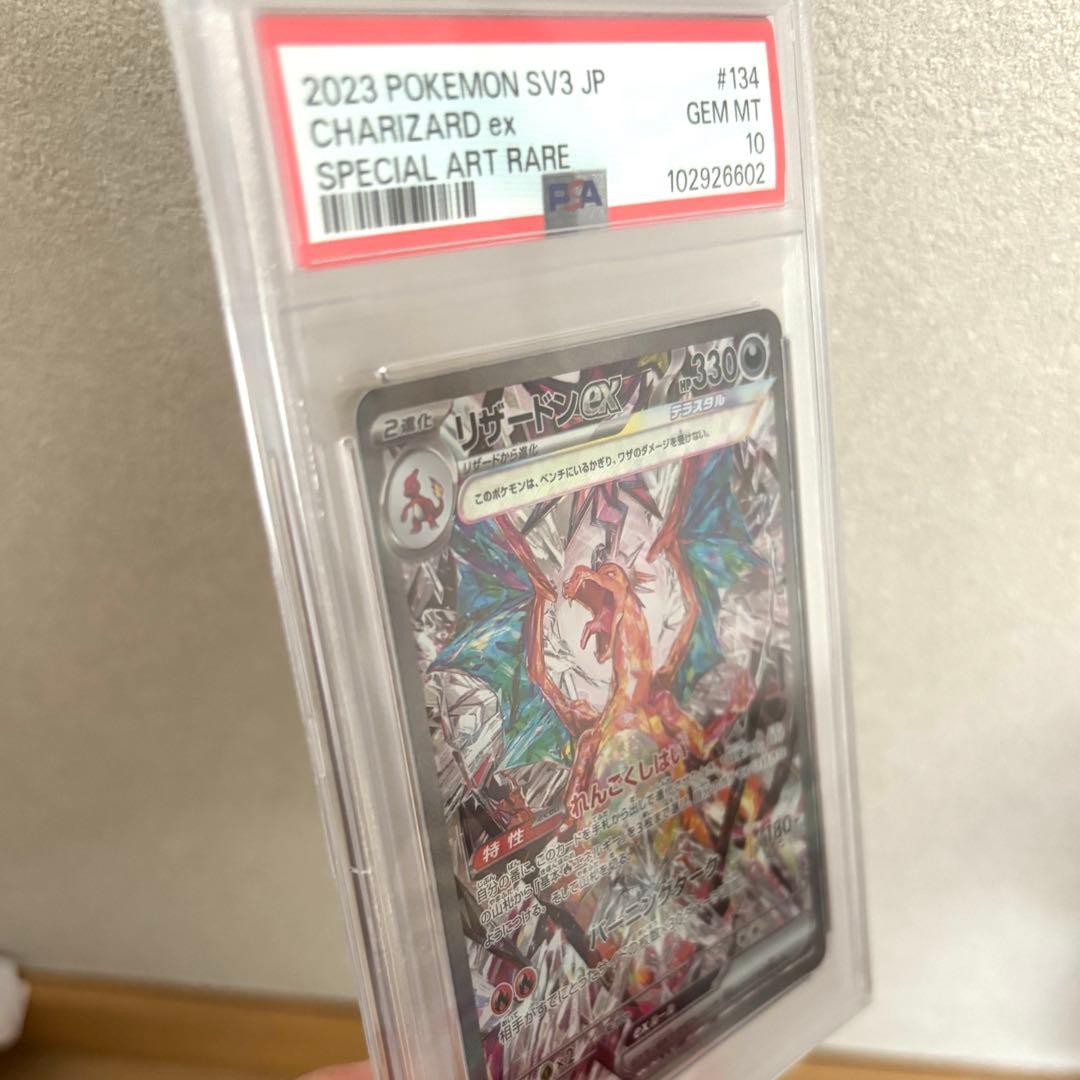 ダ*ン様 価格高騰中　PSA10 リザードンex SAR 【sv3】134/10