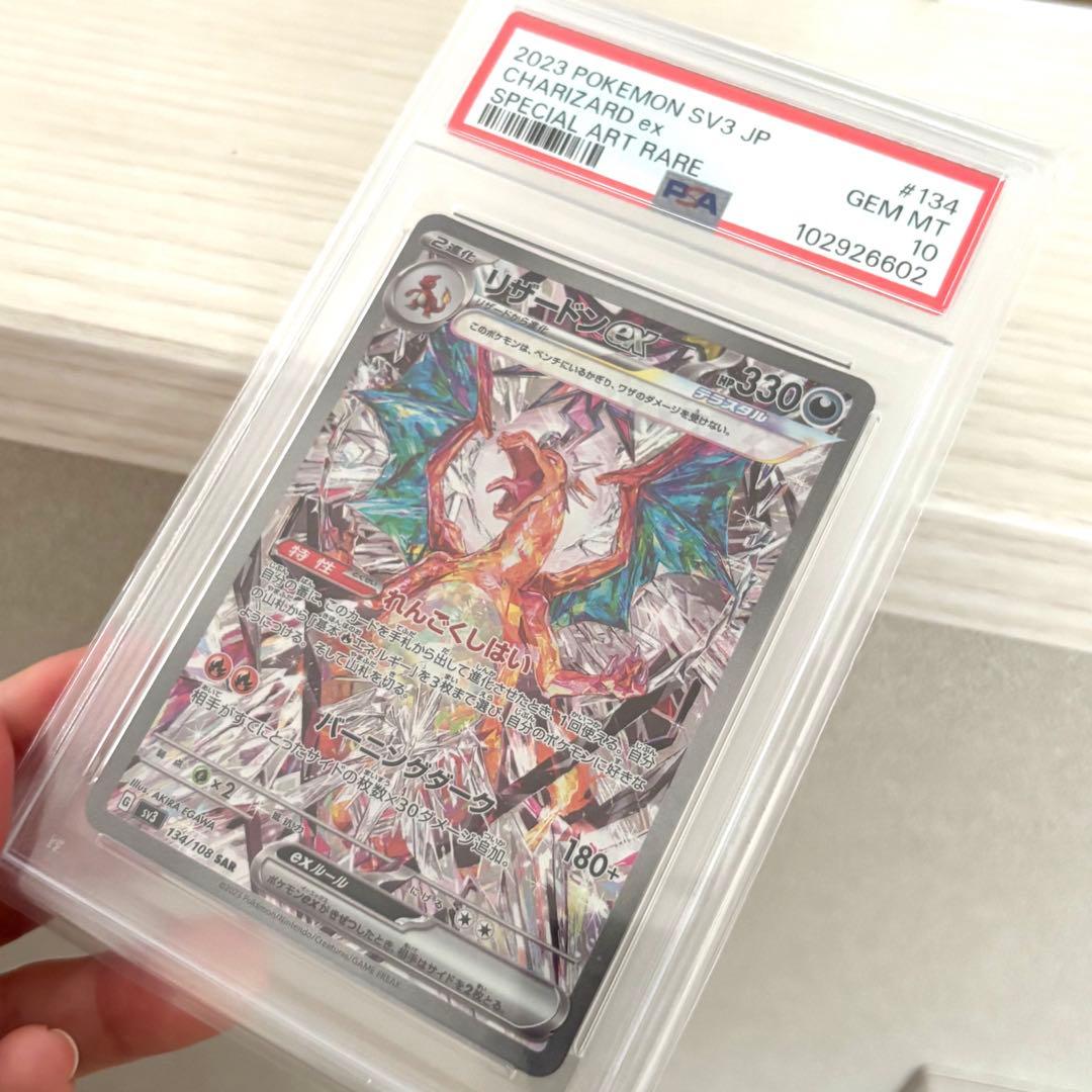 ダ*ン様 価格高騰中　PSA10 リザードンex SAR 【sv3】134/10
