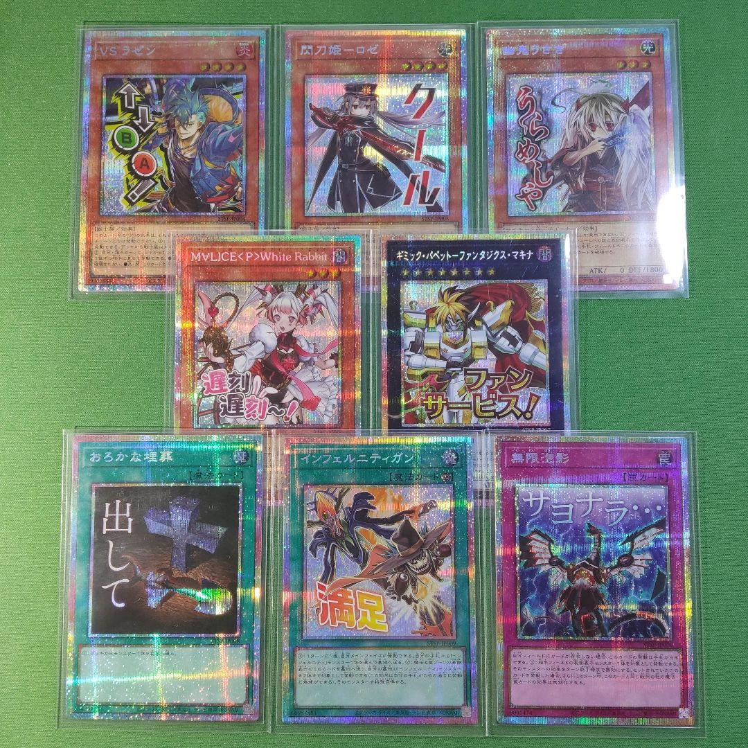遊戯王　スペシャルパック スタンプエディション　プリズマティックシークレット8種