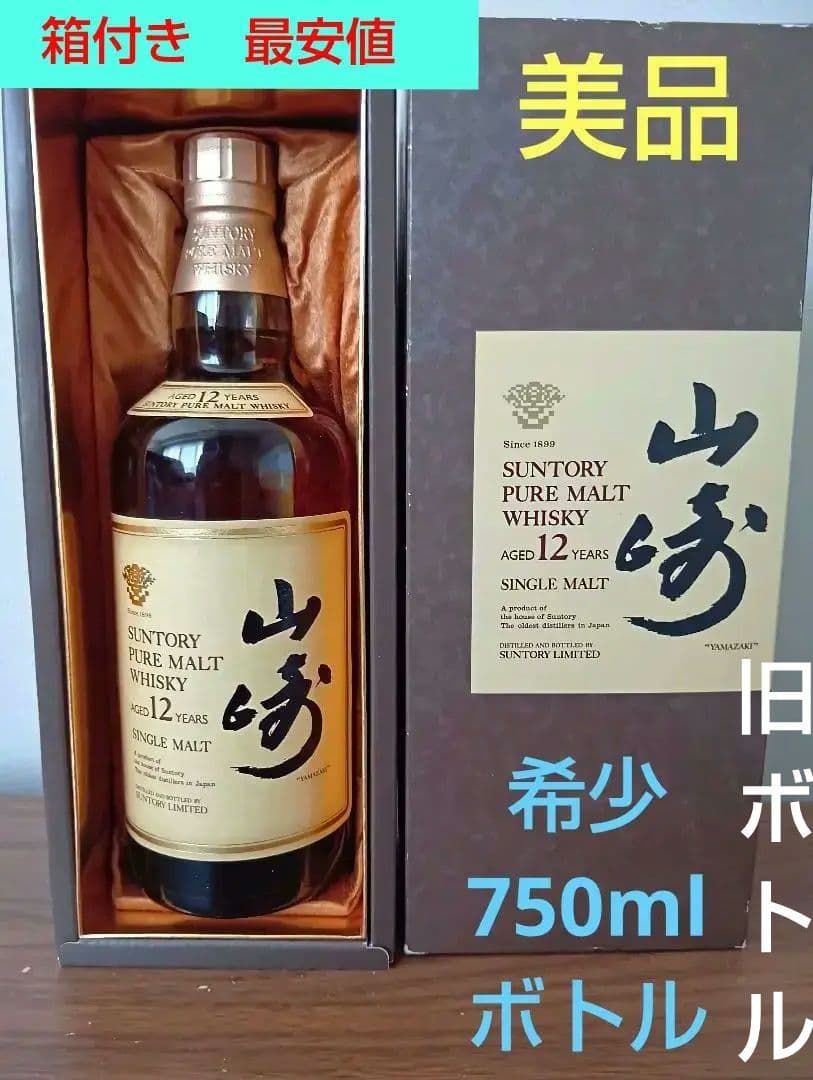 【終売】サントリー シングルモルト ウイスキー 山崎 12年　旧ボトル