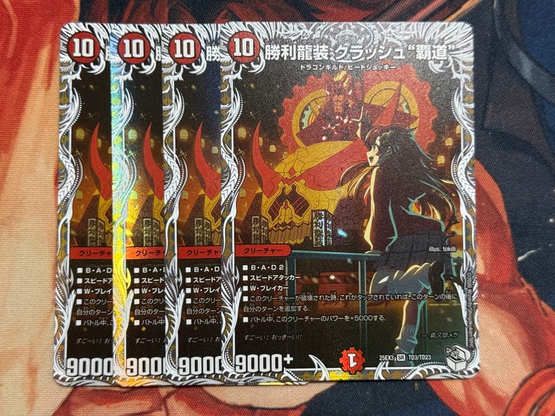 勝利龍装 クラッシュ覇道 キャラプレミアムトレジャー