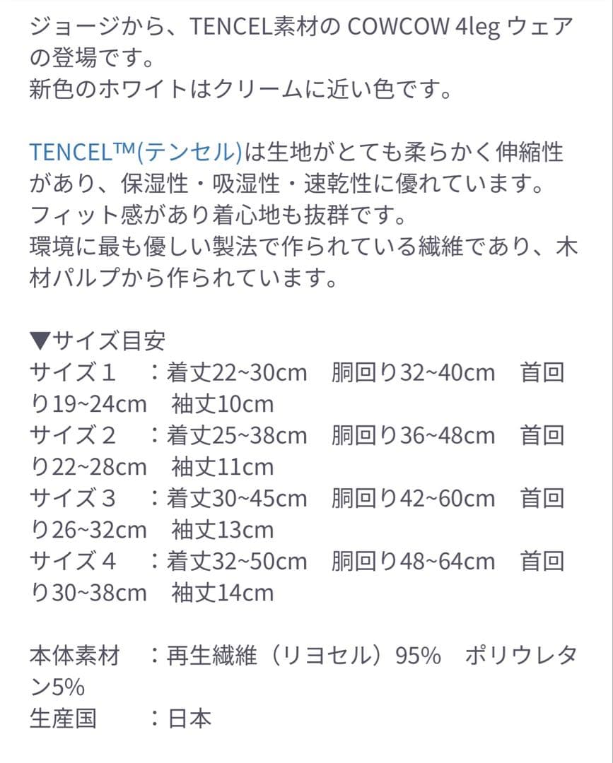 E 2025テンセル　COWCOW 4legs サイズ④