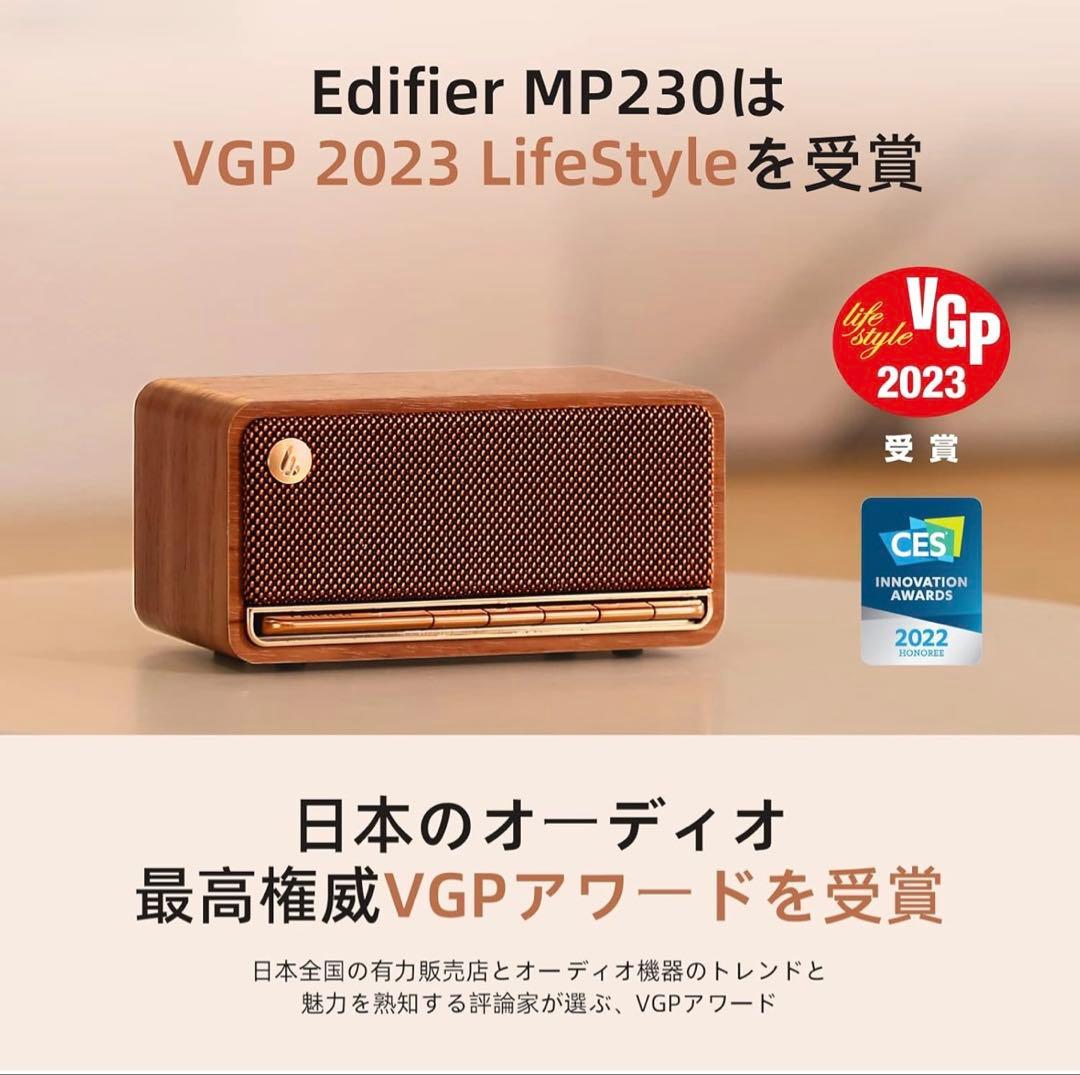 Edifier MP230 ワイヤレススピーカー