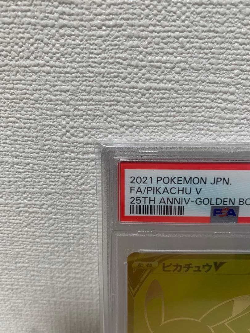 【PSA10】【王道】ピカチュウV S8a-G 25th ゴールデンピカチュウ