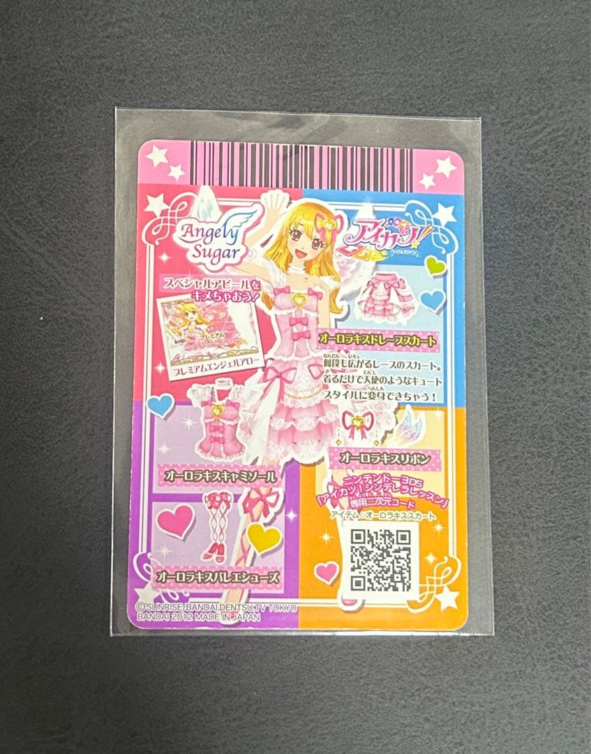 値下げ‼️アイカツAngely Sugar オーロラキスドレープスカートレア700