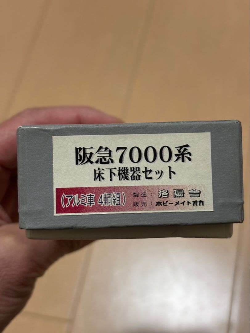 洛陽者　ホビーメイトオカ　阪急7000系 床下機器セット