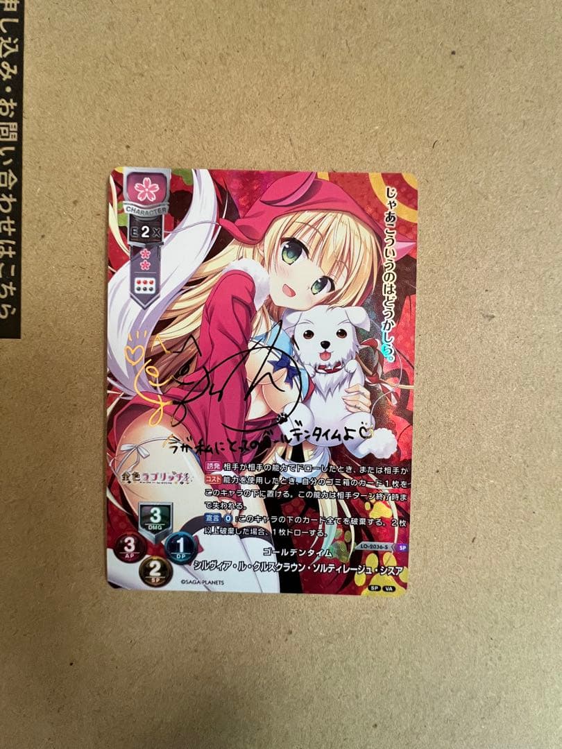 lycee リセ　 シルヴィア SP 金色ラブリッチェ　金サイン