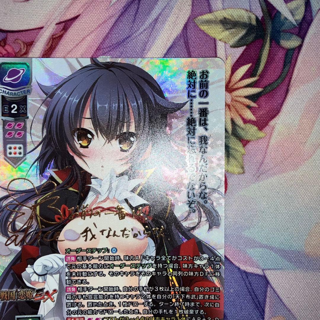 Lycee Overture　天下布武 織田 久遠 信長　サイン　SP