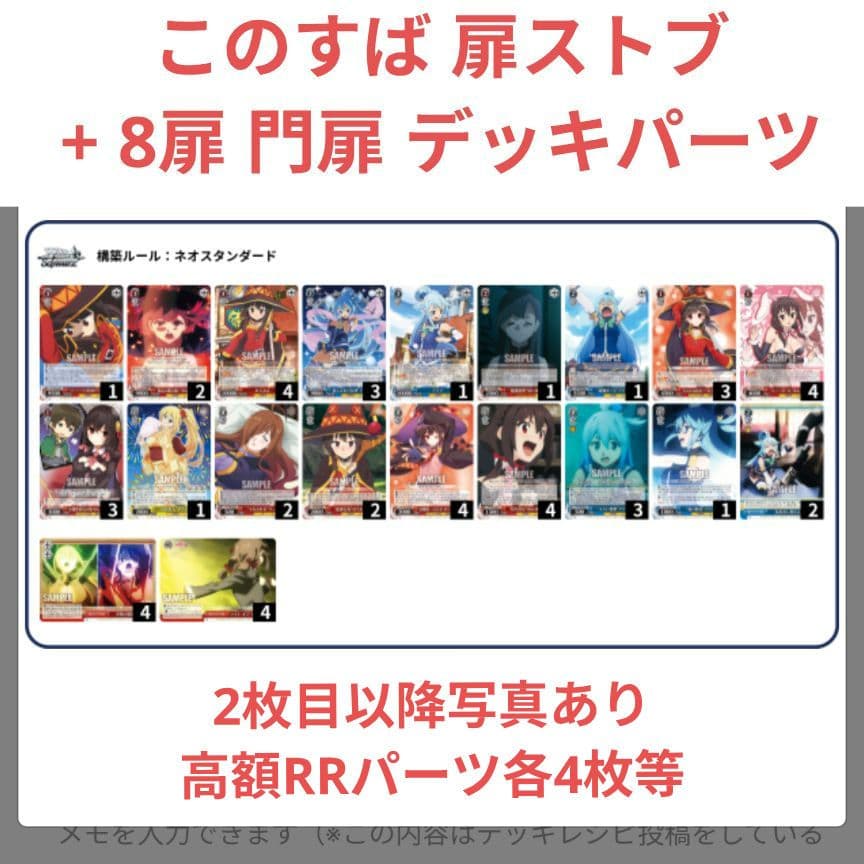 【ヴァイス】このすば 扉ストブ デッキ + 8扉 門扉 デッキパーツ【WS】
