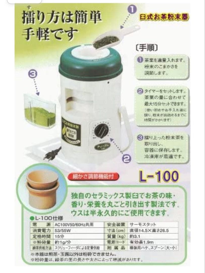箱に傷あり特価　2台組 新品　臼式お茶粉末器 ティープルLー100