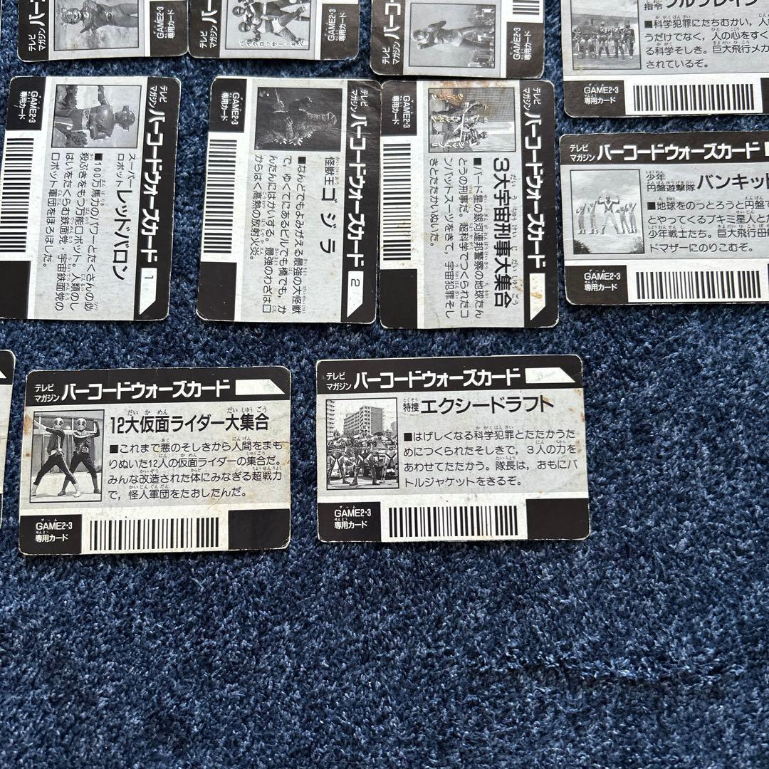 テレビマガジン バーコードウォーズカード 仮面ライダー　ウルトラマン等　41枚