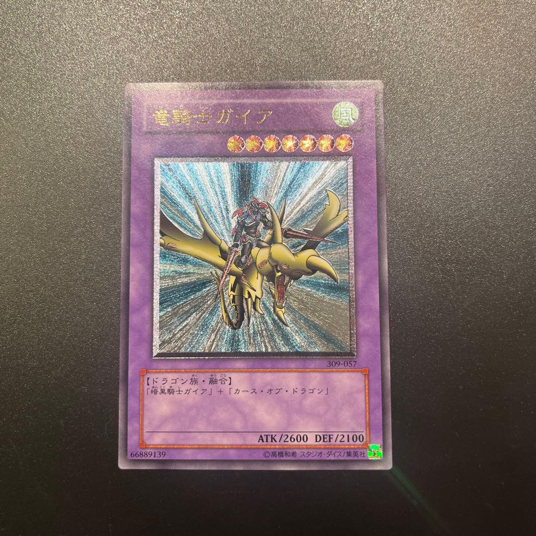 遊戯王カード 竜騎士ガイア（レリーフ）