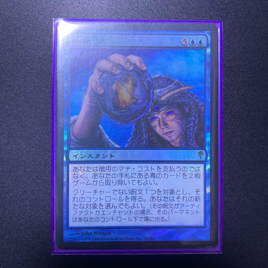 mtg 徴用　日本語　初版　foil