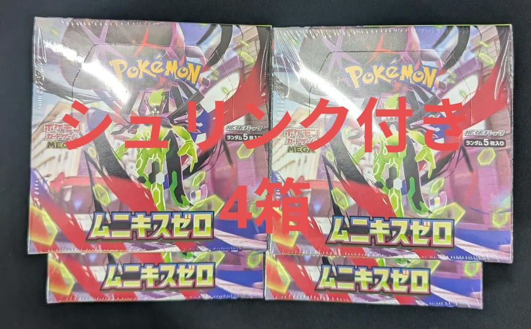 ポケモンカード　ムニキスゼロ　4ボックス　シュリンク付き　新品未開封